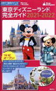 【中古】 東京ディズニーランド完全ガイド(2021－2022) Disney in Pocket／講談社(編者)