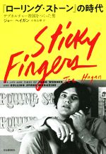 ジョー・ヘイガン(著者),中島由華(訳者)販売会社/発売会社：河出書房新社発売年月日：2021/12/01JAN：9784309291673