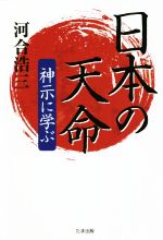 河合浩三(著者)販売会社/発売会社：たま出版発売年月日：2021/12/08JAN：9784812704547