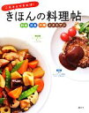 【中古】 これさえできれば!きほんの料理帖 和食・洋食・中華・イタリア...