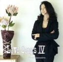 【中古】 Love　Songs　IV～逢いたくて　逢いたくて～／坂本冬美