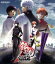 【中古】 劇場版 銀魂 完結篇 万事屋よ永遠なれ(Blu−ray Disc)/空知英秋(原作),杉田智和(坂田銀時),阪口大助(志村新八),釘宮理恵(神楽),竹内進二(キャラクターデザイン、総作画監督),Audio Highs(音楽) 1,331円