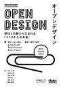 【中古】 オープンデザイン 参加と共創から生まれる「つくりかたの未来」／バスヴァン・アベル，ルーカスエバーズ，ロエルクラーセン，ピータートロクスラー【編】，田中浩也【監訳】