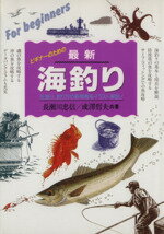 【中古】 最新　海釣り／長瀬川忠