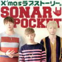 【中古】 X’masラブストーリー。／Sonar　Pocket,Sonar　Pocket