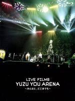 【中古】 LIVE FILMS YUZU YOU ARENA ～みんなと どこまでも～（数量限定版）（Blu－ray Disc）／ゆず