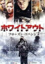 【中古】 ホワイトアウト フローズン・リベンジ/ピョートル・ロガチェフ,ウラジーミル・グーセフ,セルゲイ・ガルマッシュ,ジョニー・オライリー(監督)