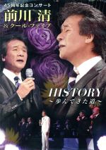 【中古】 45周年記念コンサート　前川清＆クール・ファイブ　HISTORY～歩んできた道～／前川清＆クール・ファイブ