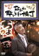【中古】 柄本明が巡る なにわ酔いどれ横丁/柄本明 1,573円