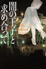カレン・マリー・モニング(著者),柿沼瑛子(訳者)販売会社/発売会社：ウィーヴ（ヴィレッジブックス）発売年月日：2013/09/20JAN：9784864910811
