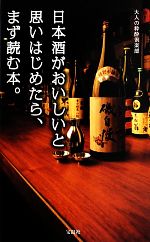 【中古】 日本酒がお