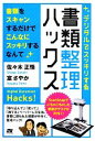 佐々木正悟，富さやか【著】販売会社/発売会社：ソーテック社発売年月日：2013/09/17JAN：9784881668955