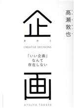 高瀬敦也(著者)販売会社/発売会社：クロスメディア・パブリッシング/インプレス発売年月日：2021/07/22JAN：9784295405498