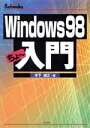 【中古】 Windows98 ちょー入門/木下誠之(著者)