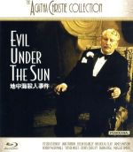 【中古】 地中海殺人事件(Blu−ray Disc)/ピーター・ユスティノフ,ジェーン・バーキン,ダイアナ・リグ,ガイ・ハミルトン(監督),アガサ・クリスティ(原作),コール・ポーター(音楽)