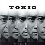 【中古】 ホントんとこ/Future(初回限定盤1)(DVD付)/TOKIO
