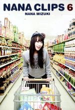 【中古】 NANA　CLIPS6／水樹奈々