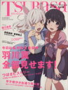 【中古】 アニメ<物語>シリーズヒロイン本(其ノ壹) 羽川翼/講談社BOX(編者)(3)