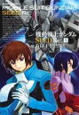 【中古】 機動戦士ガンダムSEED Re:(3) 角川Cエース/石口十(著者),サンライズ,矢立肇,富野由悠季