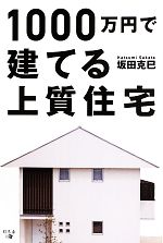 坂田克巳【著】販売会社/発売会社：幻冬舎メディアコンサルティング/幻冬舎発売年月日：2013/09/20JAN：9784344999817