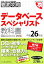 【中古】 徹底攻略データベーススペシャリスト教科書(平成26年度)／瀬戸美月【著】