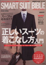 【中古】 SMART　SUIT　BIBLE　success e‐