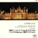 【中古】 シベリウス:交響詩「フィンランディア」「タピオラ」/ヘルベルト・フォン・カラヤン指揮 ベルリン・フィルハーモニー管弦楽団