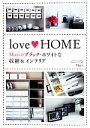 【中古】 love HOME Mariのブラック・ホワイトな収納&インテリア/Mari【著】