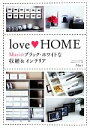 【中古】 love　HOME Mariのブラック・ホワイトな収納＆インテリア／Mari【著】