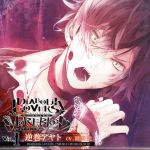 【中古】 DIABOLIK LOVERS ドS吸血CD MORE，BLOOD Vol．1 アヤト／緑川光