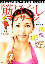 岩谷恭子【著】販売会社/発売会社：扶桑社発売年月日：2013/09/26JAN：9784594069155