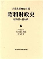 大蔵省財政史室(編者)販売会社/発売会社：東洋経済新報社発売年月日：1995/04/13JAN：9784492814055