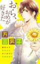 【中古】 方言男子 ミッシィC YLC collection/磐井ユタ(著者),龍本みお(著者),めぐみけい(著者),桜屋敷道子(著者)
