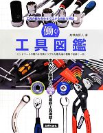 高野倉匡人(著者)販売会社/発売会社：主婦の友社発売年月日：2013/09/27JAN：9784072899571