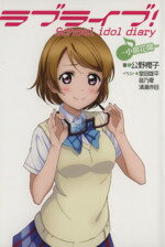 【中古】 ラブライブ!School idol d...の商品画像