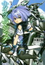 【中古】 ナイツ&マジック(3) ヒーロー文庫/天酒之瓢(著者),黒銀