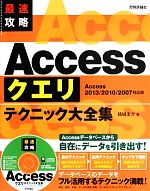 š ®άAccessƥ˥å Access201320102007бǡ뷽