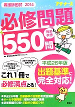 看護師国家試験対策プロジェクト【編】販売会社/発売会社：照林社発売年月日：2013/09/30JAN：9784796523080
