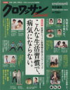 【中古】 こんな生活習慣で、病気にならない 新装版 MAGAZINE HOUSE MOOK/健康・家庭医学