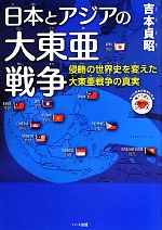 吉本貞昭【著】販売会社/発売会社：ハート出版発売年月日：2013/09/30JAN：9784892959653