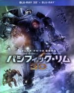 【中古】 パシフィック・リム　3D＆2Dブルーレイセット（Blu－ray　Disc）／チャーリー・ハナム,イドリス・エルバ,菊地凛子,ギレルモ・デル・トロ（監督、製作、脚本）