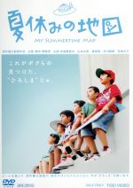 【中古】 夏休みの地図／山本太郎,奥菜恵,村川絵梨,深作健太（監督）,染谷俊（音楽）