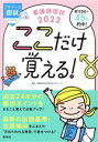 【中古】 看護師国試ここだけ覚える! 第5版(2022) プチナース/看護師国家試験対策プロジェクト(編者)