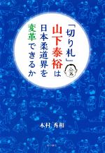 木村秀和(著者)販売会社/発売会社：本の泉社発売年月日：2021/12/03JAN：9784780718300