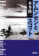 本多勝一(著者)販売会社/発売会社：朝日新聞出版発売年月日：2021/12/04JAN：9784022620583