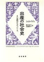 ミレイユラジェ(著者),藤本佳子(訳者),佐藤保子(訳者)販売会社/発売会社：勁草書房/ 発売年月日：1994/05/25JAN：9784326600922