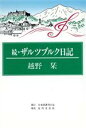 越野栞(著者)販売会社/発売会社：日本図書刊行会/近代文芸社発売年月日：1997/02/10JAN：9784890392230