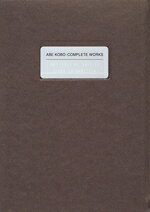 安部公房(著者)販売会社/発売会社：新潮社発売年月日：1998/02/10JAN：9784106401275