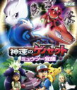 【中古】 劇場版ポケットモンスター　ベストウイッシュ　神速のゲノセクト　ミュウツー覚醒（Blu－ray　Disc）／（アニメーション）