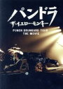 【中古】 パンドラ ザ イエロー モンキー PUNCH DRUNKARD TOUR THE MOVIE／THE YELLOW MONKEY